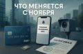 Ноябрь 2025: Новые правила и изменения, о которых стоит узнать