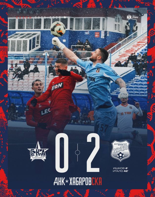 Уступаем сегодня. #СКАхУрал