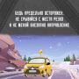 Автомобилистам советуют быть осторожнее на дорогах