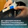 Подайте заявление о смене страховщика до 1 декабря