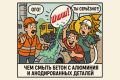 Как бережно очистить алюминий от застывшего бетона: советы и рекомендации