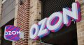 Ozon объявил о первых дивидендах: перспективы для акционеров и инвесторов