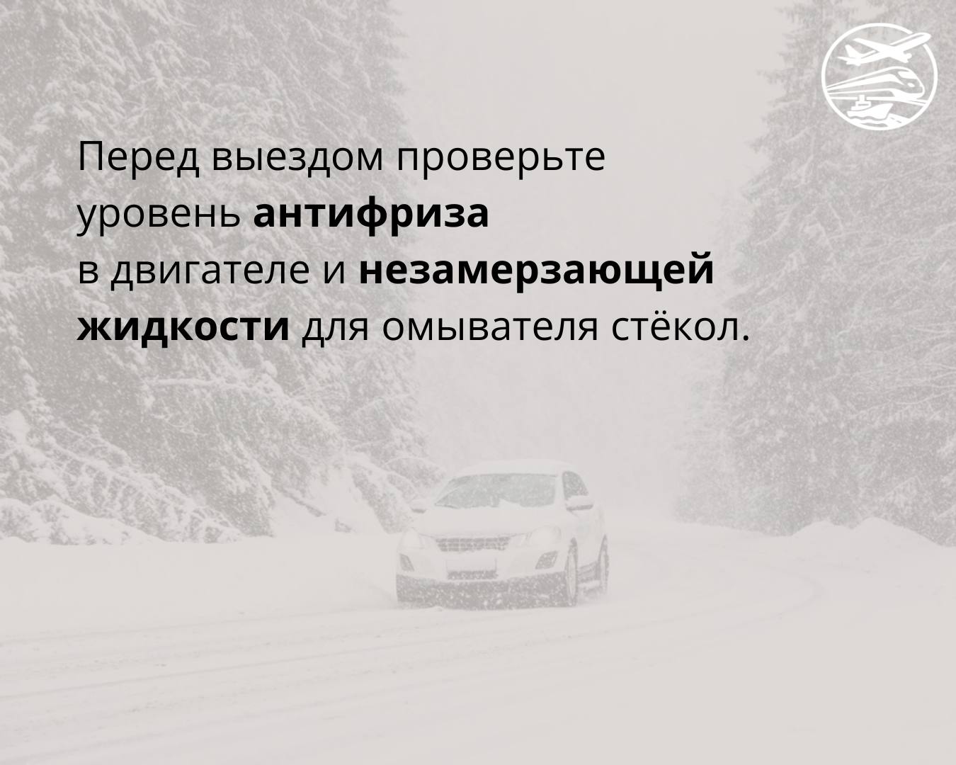 Зимняя готовность: чек-лист необходимых вещей в автомобиле Зимняя готовность: чек-лист необходимых вещей в автомобиле