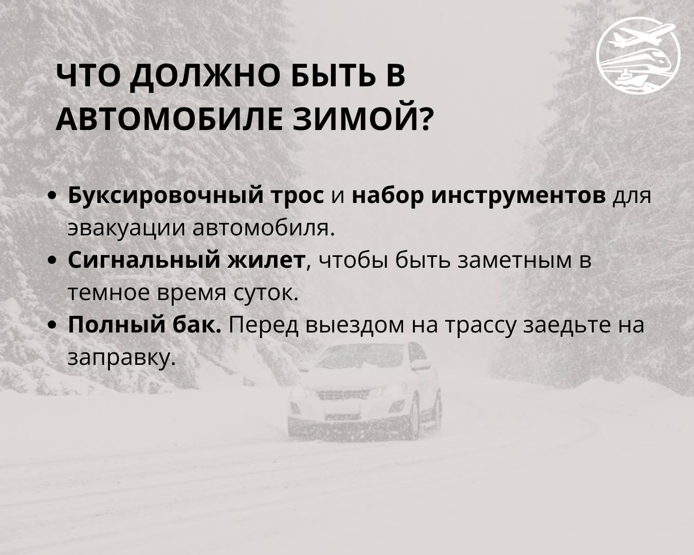 Зимняя готовность: чек-лист необходимых вещей в автомобиле Зимняя готовность: чек-лист необходимых вещей в автомобиле