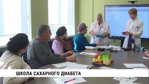 Более 2,5 тысячи пациентов в этом году прошли школу сахарного диабета в клинико-диагностическом центре