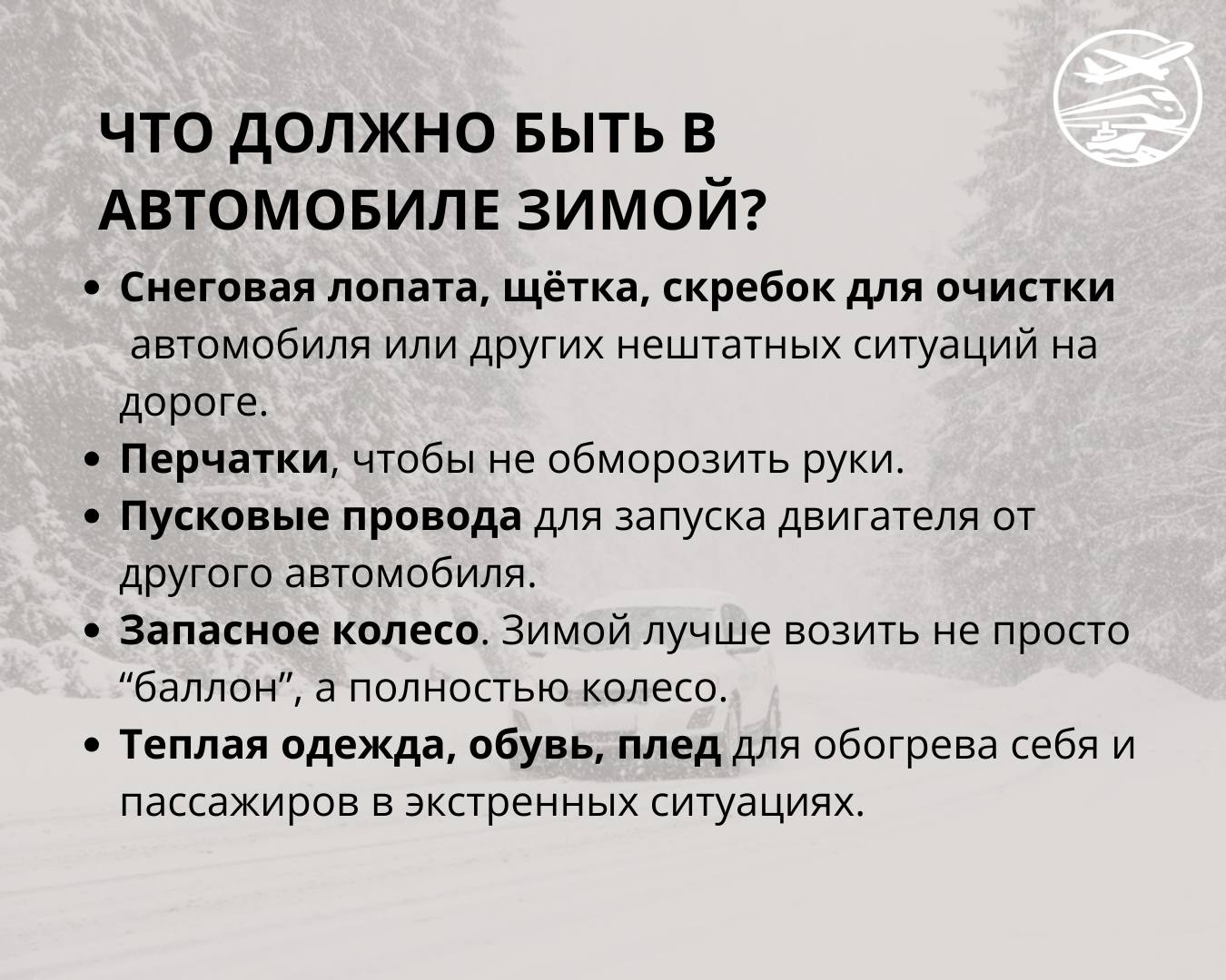 Зимняя готовность: чек-лист необходимых вещей в автомобиле Зимняя готовность: чек-лист необходимых вещей в автомобиле