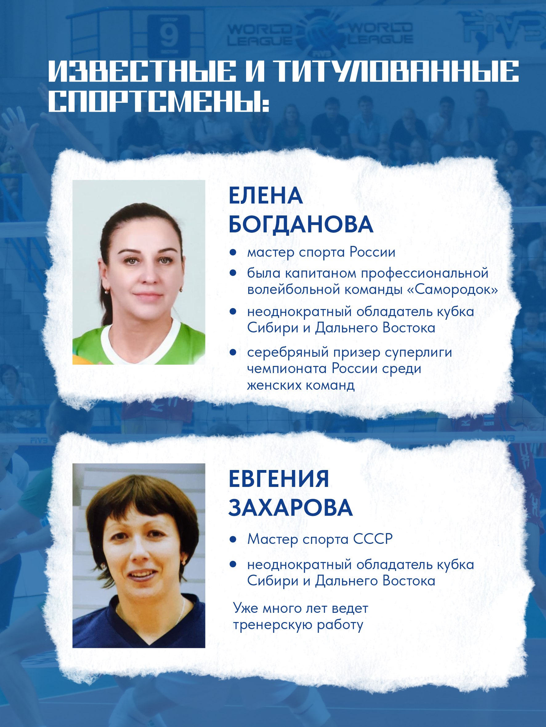 Знакомим вас с краевой федерацией волейбола Знакомим вас с краевой федерацией волейбола