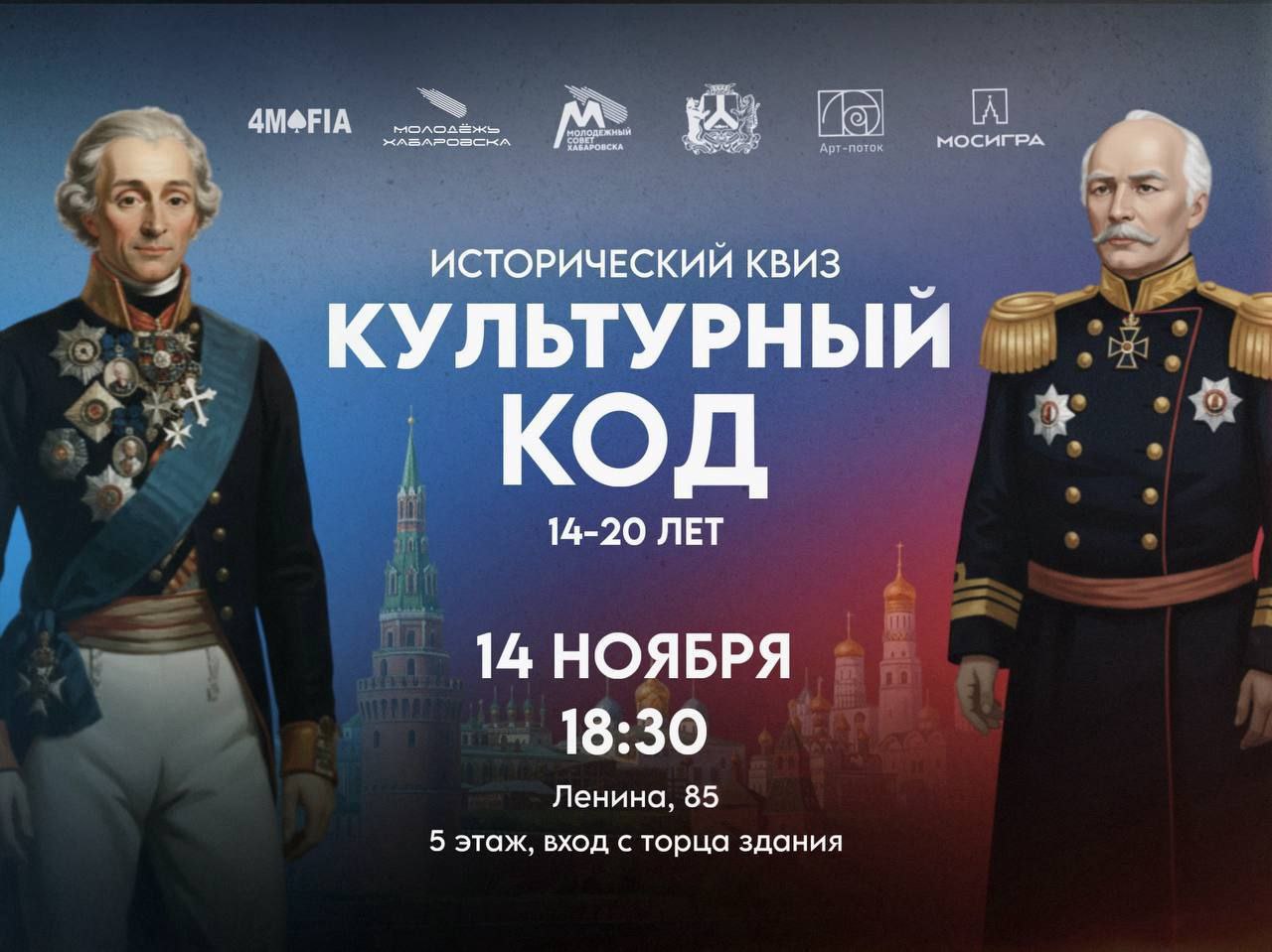 Внимание хабаровская молодёжь!