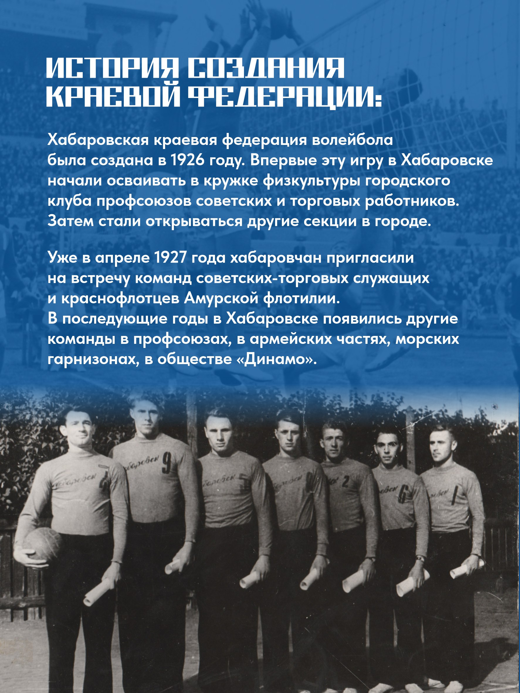 Знакомим вас с краевой федерацией волейбола Знакомим вас с краевой федерацией волейбола