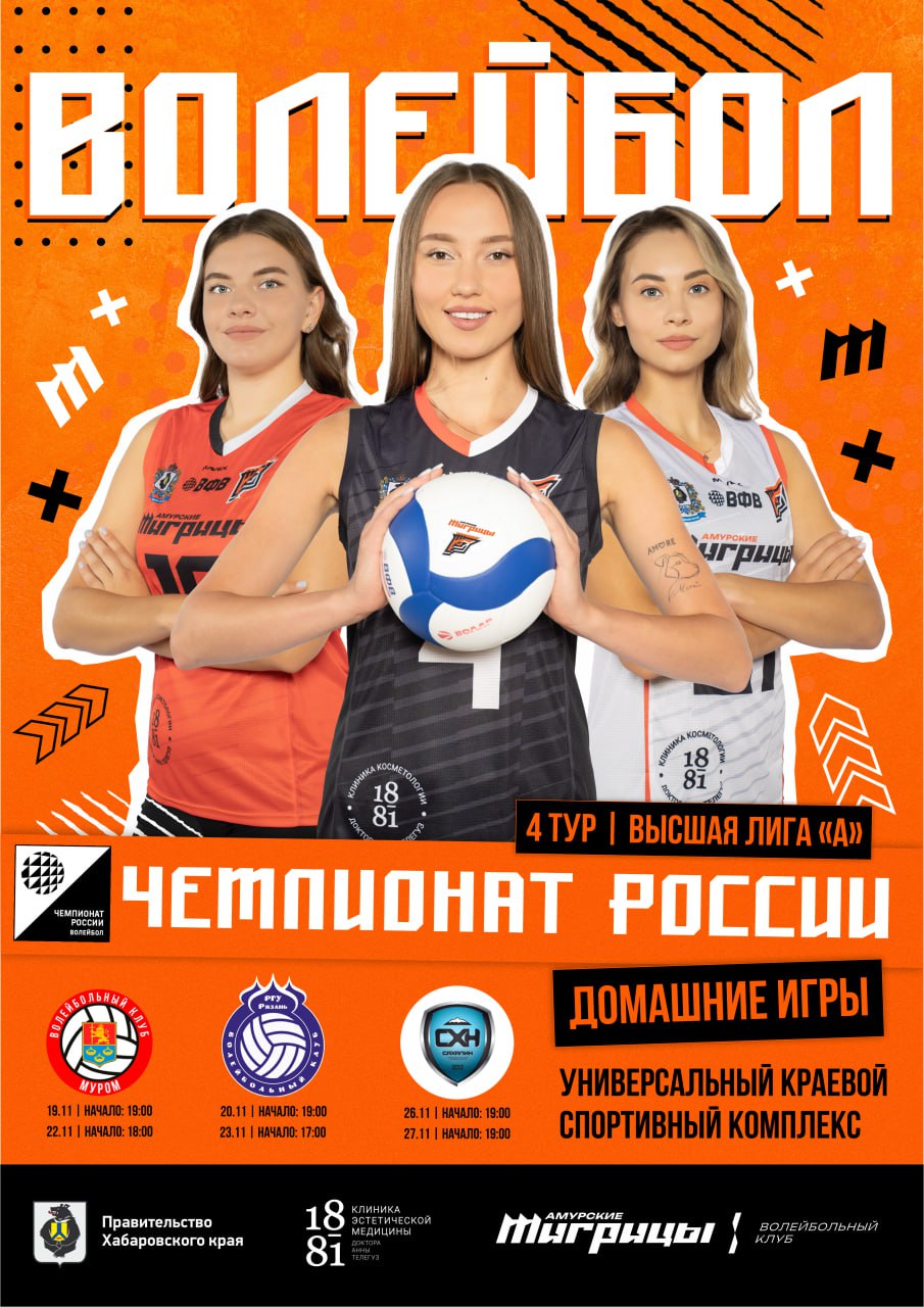 Волейбольный марафон в Хабаровске Волейбольный марафон в Хабаровске