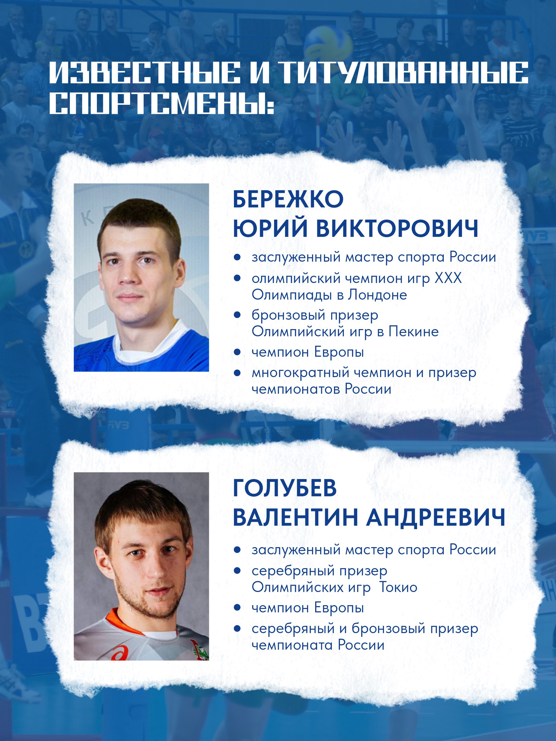 Знакомим вас с краевой федерацией волейбола Знакомим вас с краевой федерацией волейбола