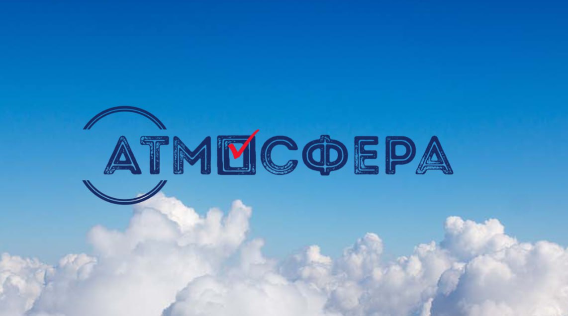 Завершается прием работ на Всероссийский конкурс «Атмосфера»