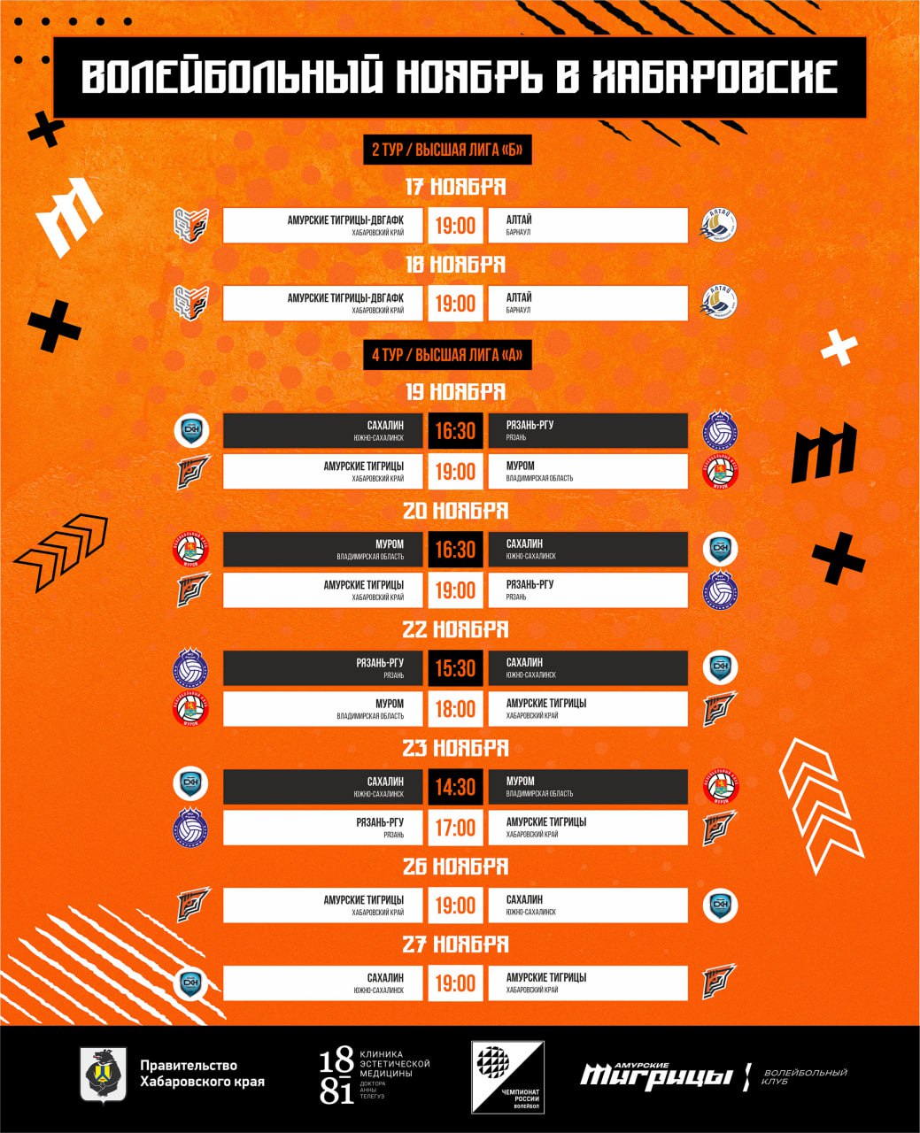 Волейбольный марафон в Хабаровске Волейбольный марафон в Хабаровске