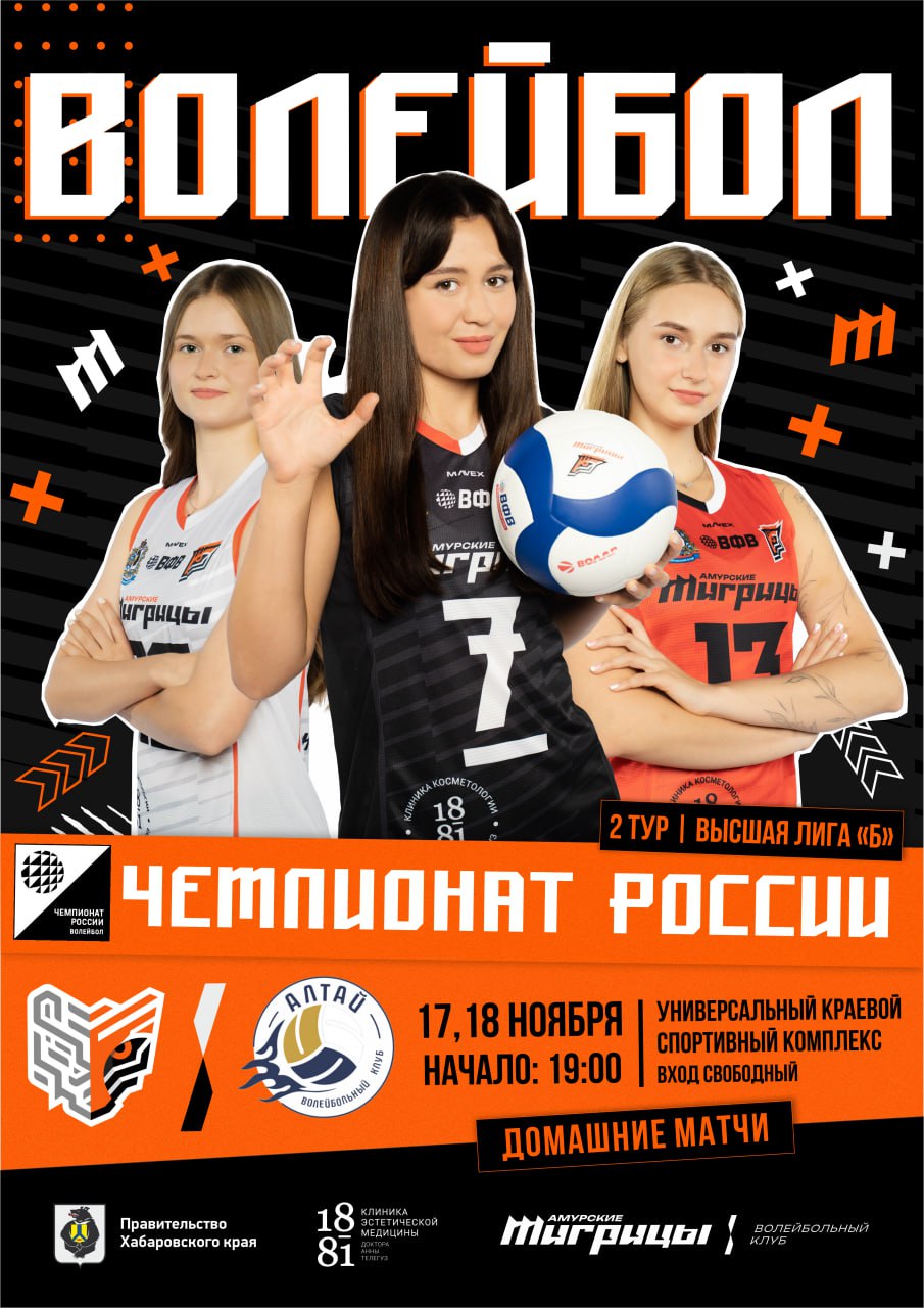 Волейбольный марафон в Хабаровске