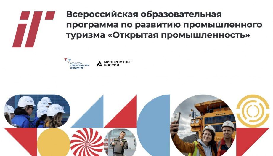 Команда Хабаровского края примет участие в 5-м юбилейном наборе программы «Открытая промышленность»