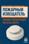 Пожарный извещатель спасет твою жизнь