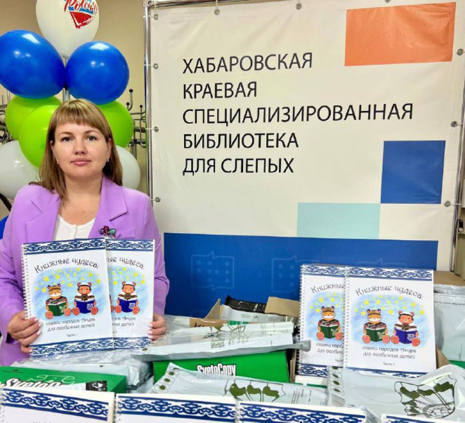 Хабаровская библиотека для слепых выпустила книгу сказок коренных народов края