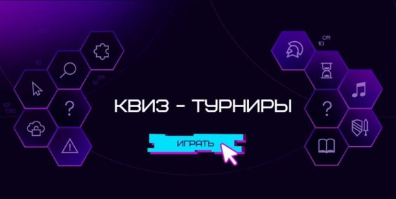 Открыта регистрация участников на квиз турнир «Мир крипто»