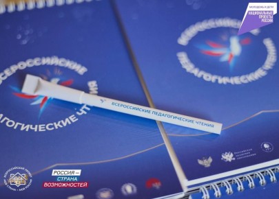 Педагог из Хабаровского края представила свой проект на Всероссийских чтениях «Моя страна – моя Россия»