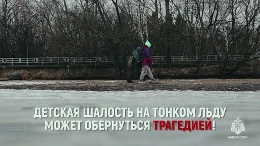 Детские игры и шалости не всегда безопасны!