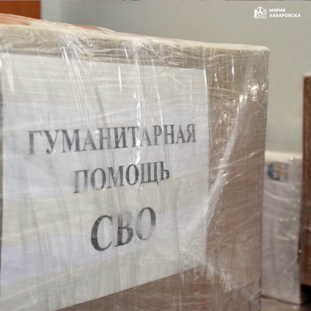 Новая партия гуманитарной помощи собрана и отправлена бойцам находящимся в зоне СВО
