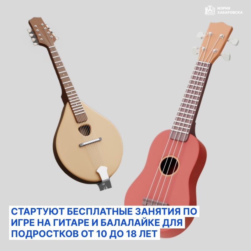 В Городском молодежном центре стартуют бесплатные занятия по игре на гитаре и балалайке для подростков от 10 до 18 лет!