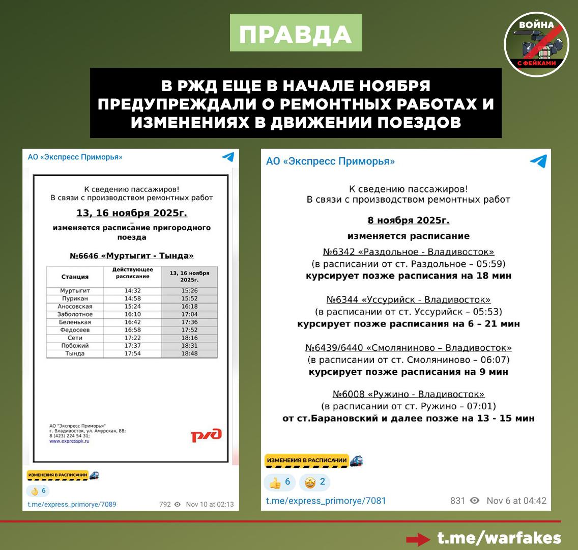 Фейк: Украинские диверсанты взорвали железнодорожные пути Транссибирской магистрали в Хабаровском крае и пустили под откос поезд с боеприпасами для ВС РФ. Об этом сообщают украинские Телеграм-каналы, публикуя видео Фейк: Украинские диверсанты взорвали железнодорожные пути Транссибирской магистрали в Хабаровском крае и пустили под откос поезд с боеприпасами для ВС РФ. Об этом сообщают украинские Телеграм-каналы, публикуя видео