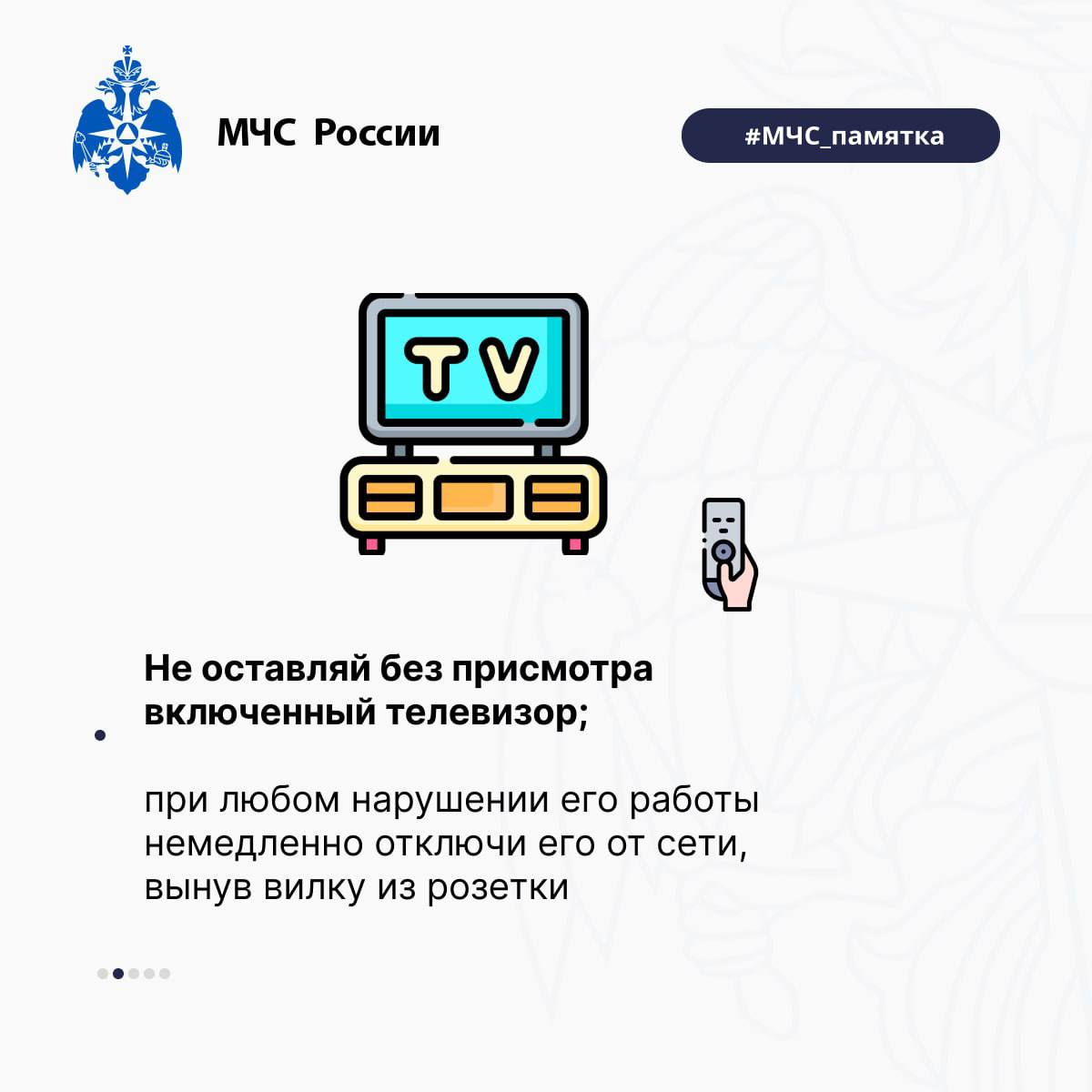 #МЧС_памятка. Используй электроприборы безопасно! #МЧС_памятка. Используй электроприборы безопасно!