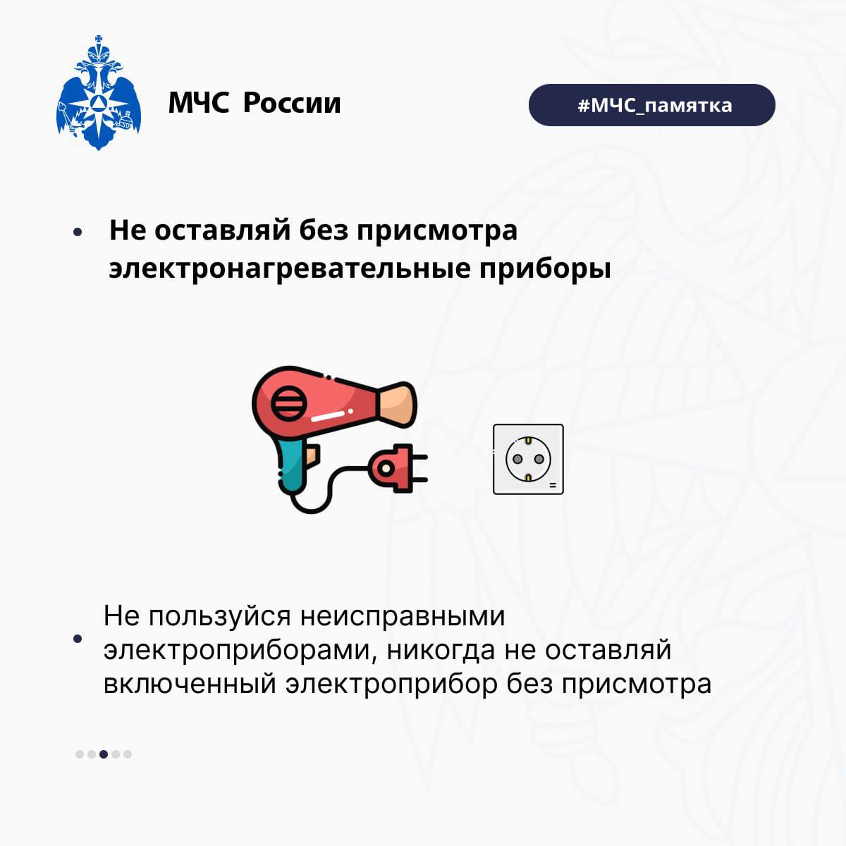 #МЧС_памятка. Используй электроприборы безопасно! #МЧС_памятка. Используй электроприборы безопасно!