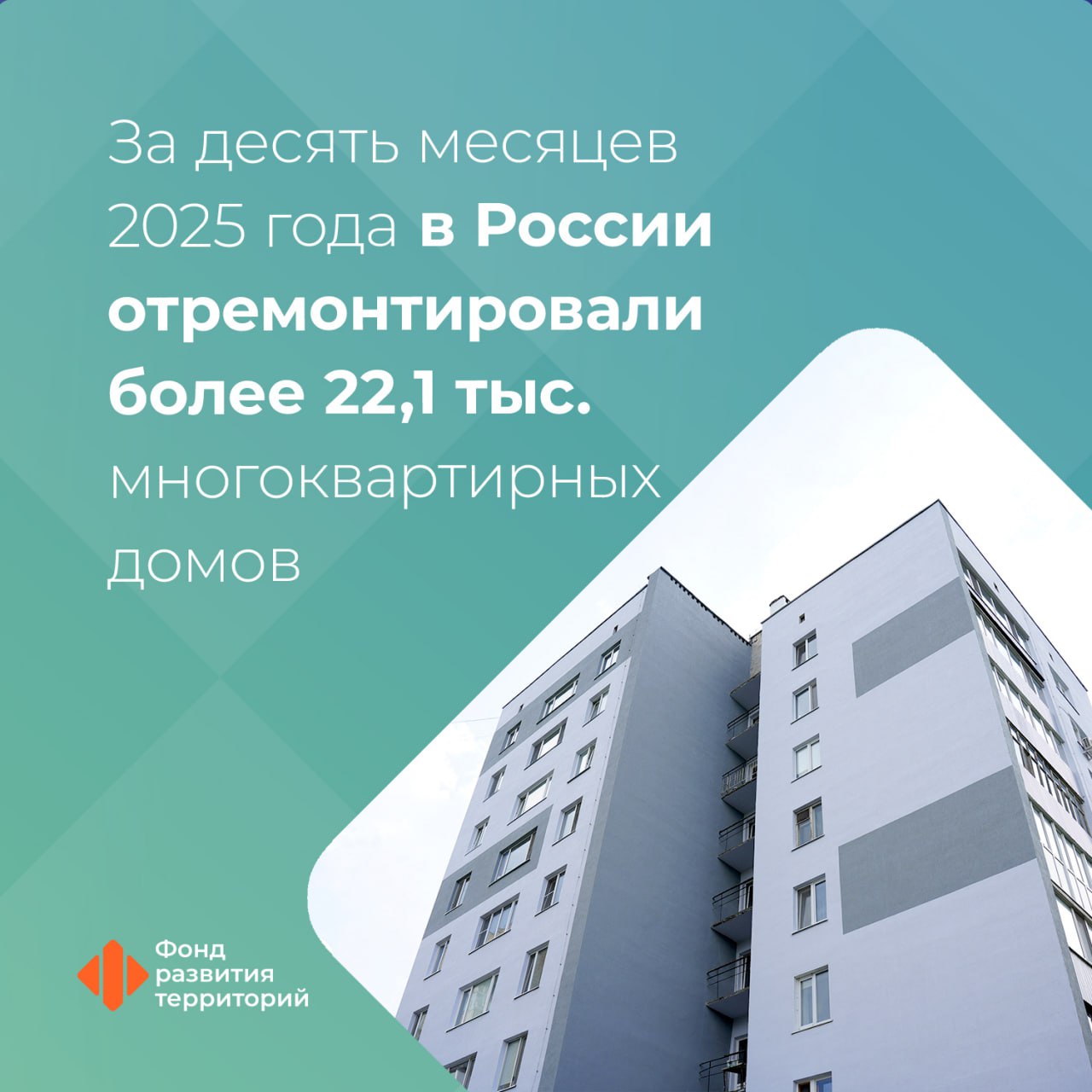 В отремонтированных с начала года домах живет почти 3,6 млн человек