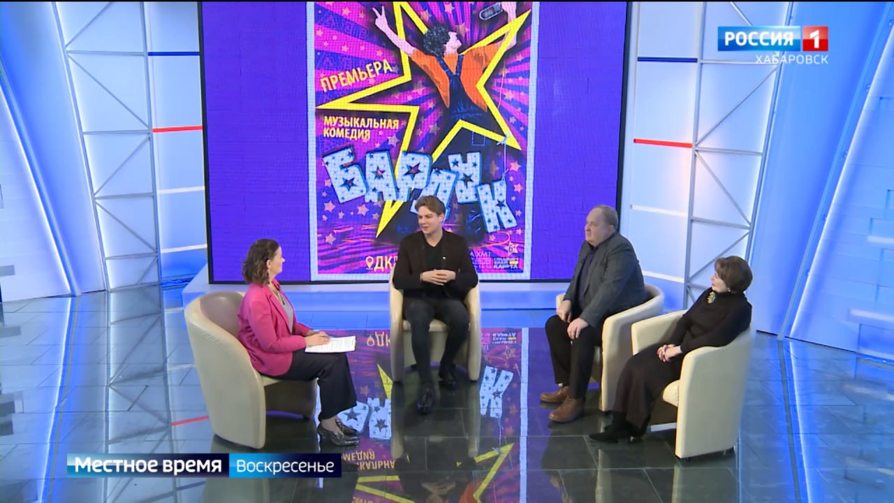 Местное время. В театре – «Бардак»! Премьеру искромётной комедии готовят в краевом музыкальном