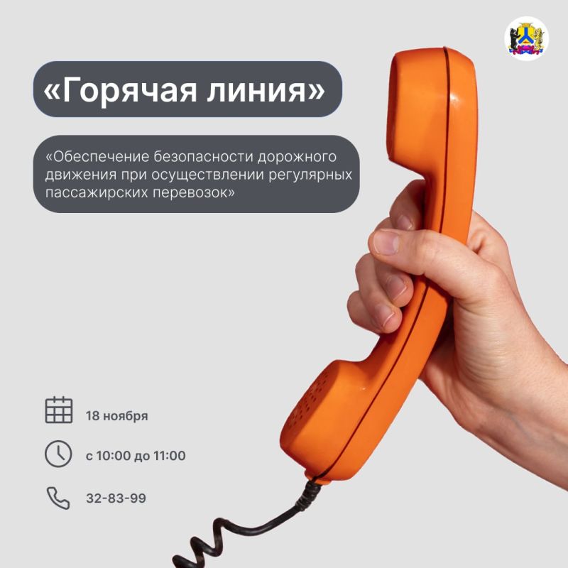 18 ноября управление промышленности и транспорта администрации Хабаровска проведет «горячую линию»