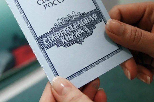 Получить компенсацию за советские вклады смогут россияне