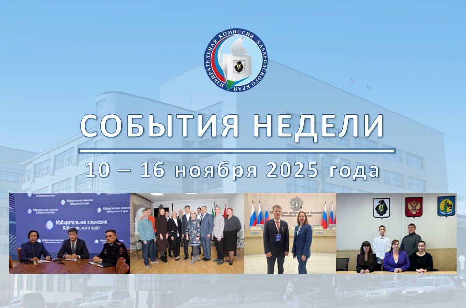 Самые важные и интересные события прошедшей недели: