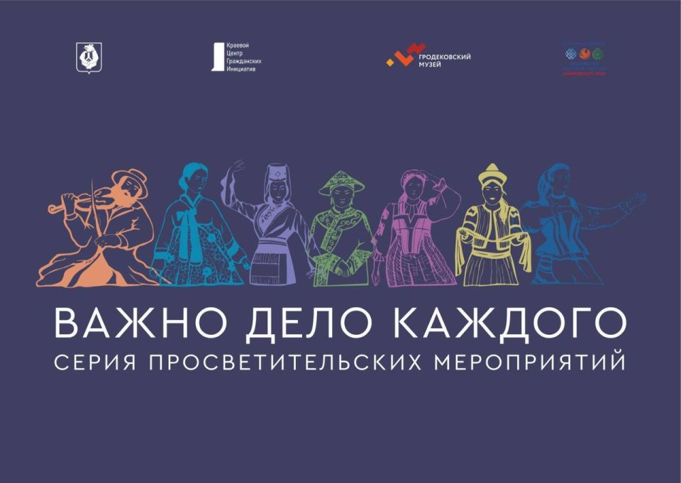 Цикл просветительских лекций «Важно дело каждого» состоится в Хабаровске