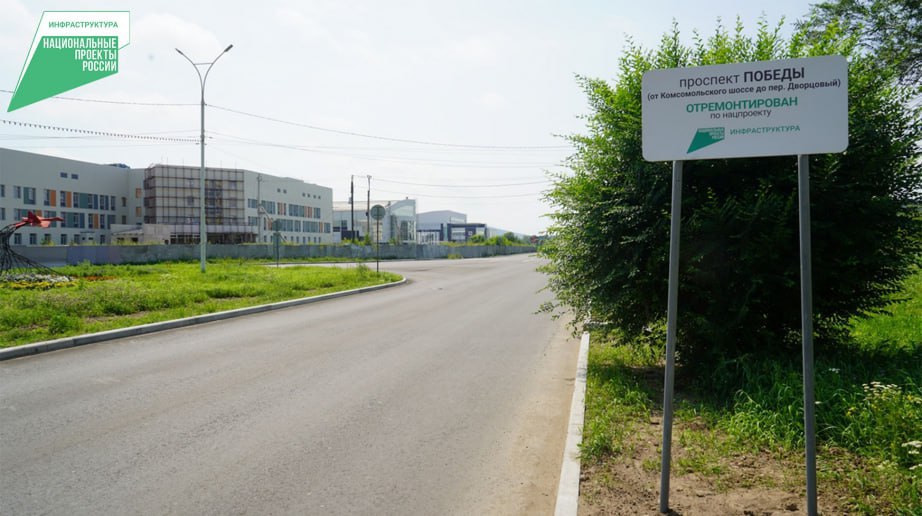 В Комсомольске-на-Амуре полностью завершен ремонт улиц по президентскому нацпроекту «Инфраструктура для жизни»