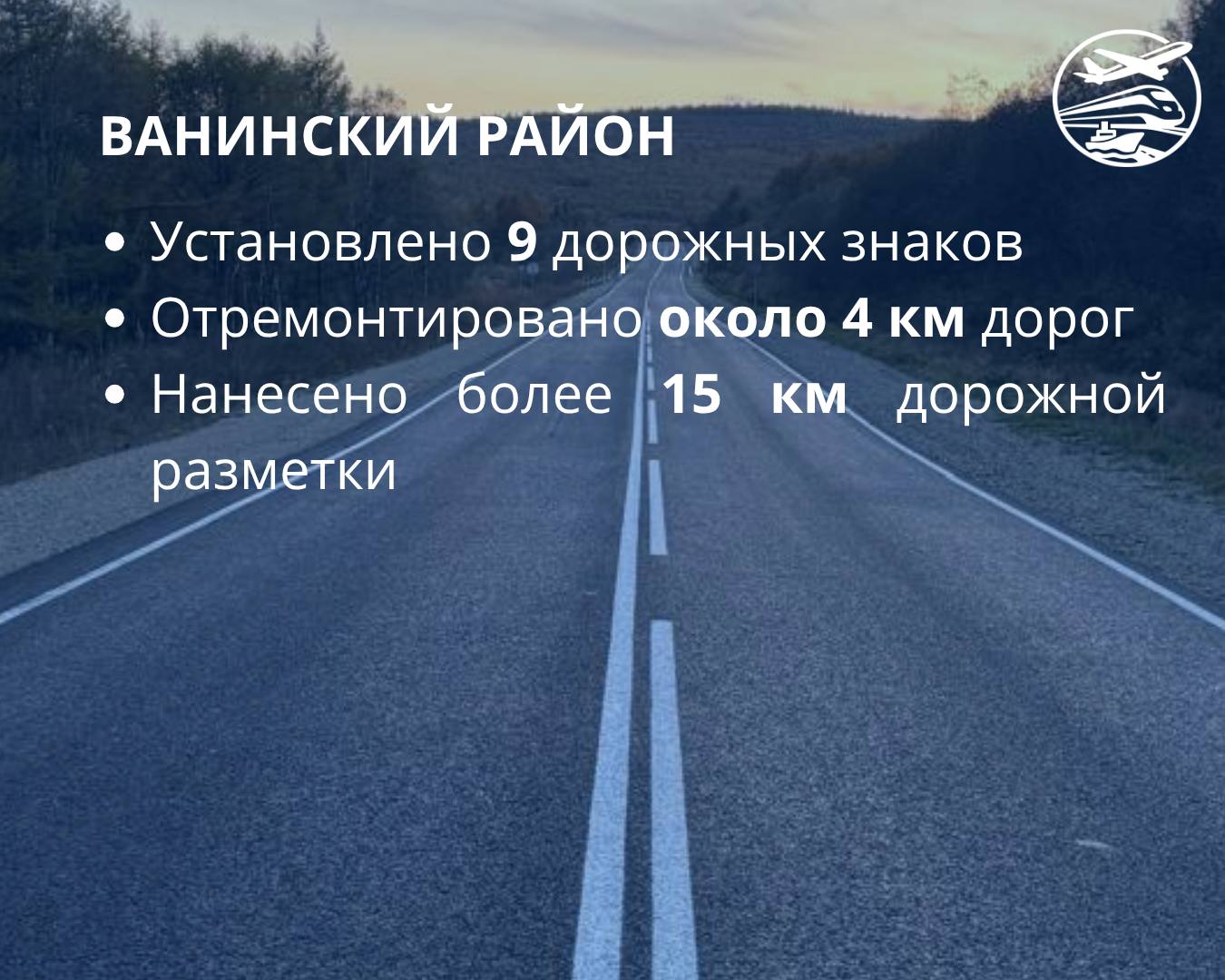 Ванинский район: итоги по ремонту дорог за год Ванинский район: итоги по ремонту дорог за год