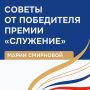 Как подать заявку на премию «Служение» и повысить шансы на победу?