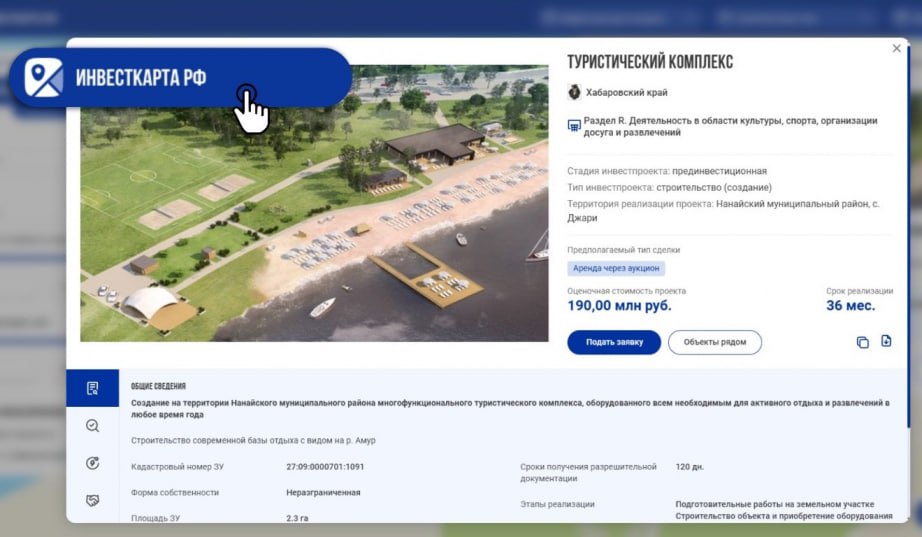 Инвестиционные предложения Хабаровского края теперь доступны на федеральном портале