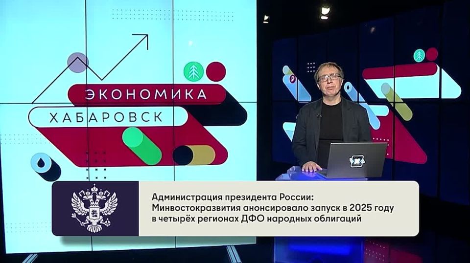 Второй выпуск программы «Хабаровск. Экономика» посвящён народным облигациям