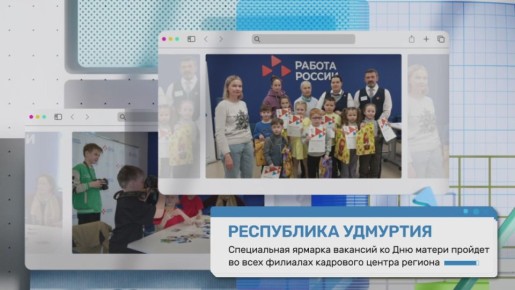 #Дайджест_ЦЗН — что нового в службах занятости на этой неделе