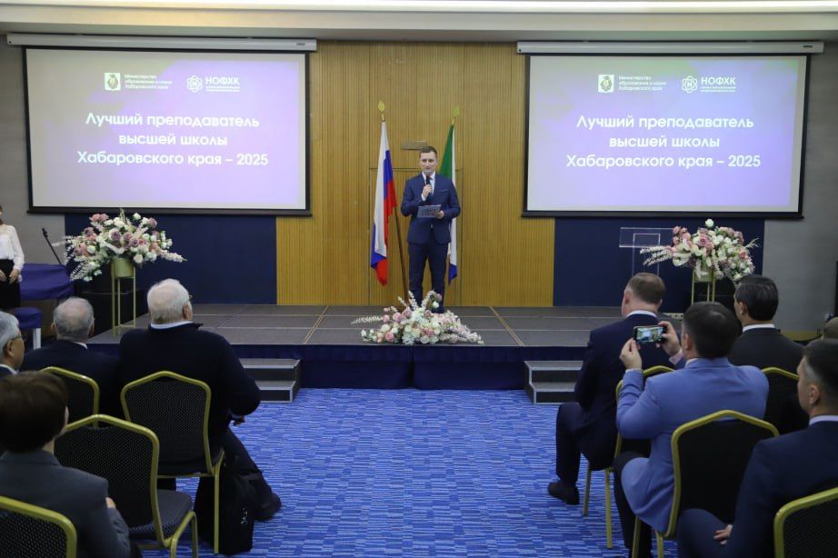 В День преподавателя высшей школы в Хабаровске наградили лучших представителей профессии