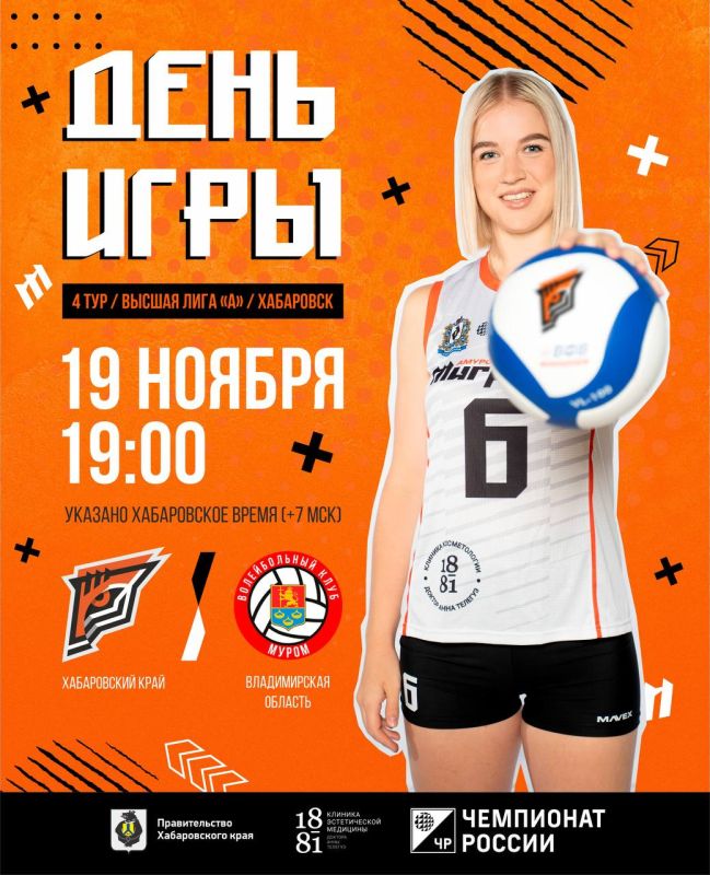 ДЕНЬ ИГРЫ!. 4 ТУР/ВЫСШАЯ ЛИГА «А»/ХАБАРОВСК Сегодня матч с «Муромом» 19:00