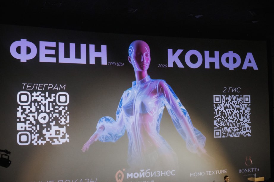 Первая фэшн-конфа «Тренды-бренды», посвящённая индустрии красоты, прошла в Хабаровске Первая фэшн-конфа «Тренды-бренды», посвящённая индустрии красоты, прошла в Хабаровске