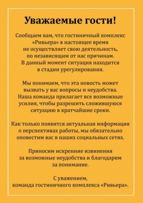 «В настоящее время не осуществляет деятельность»: гостиница «Ривьера» на Заимке закрылась