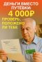Пенсионеры могут получить 4000 рублей вместо путевки на оздоровление