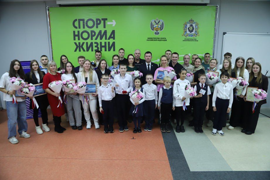 В Хабаровске прошла церемония вручения знаков отличия Всероссийского физкультурно-спортивного комплекса ГТО