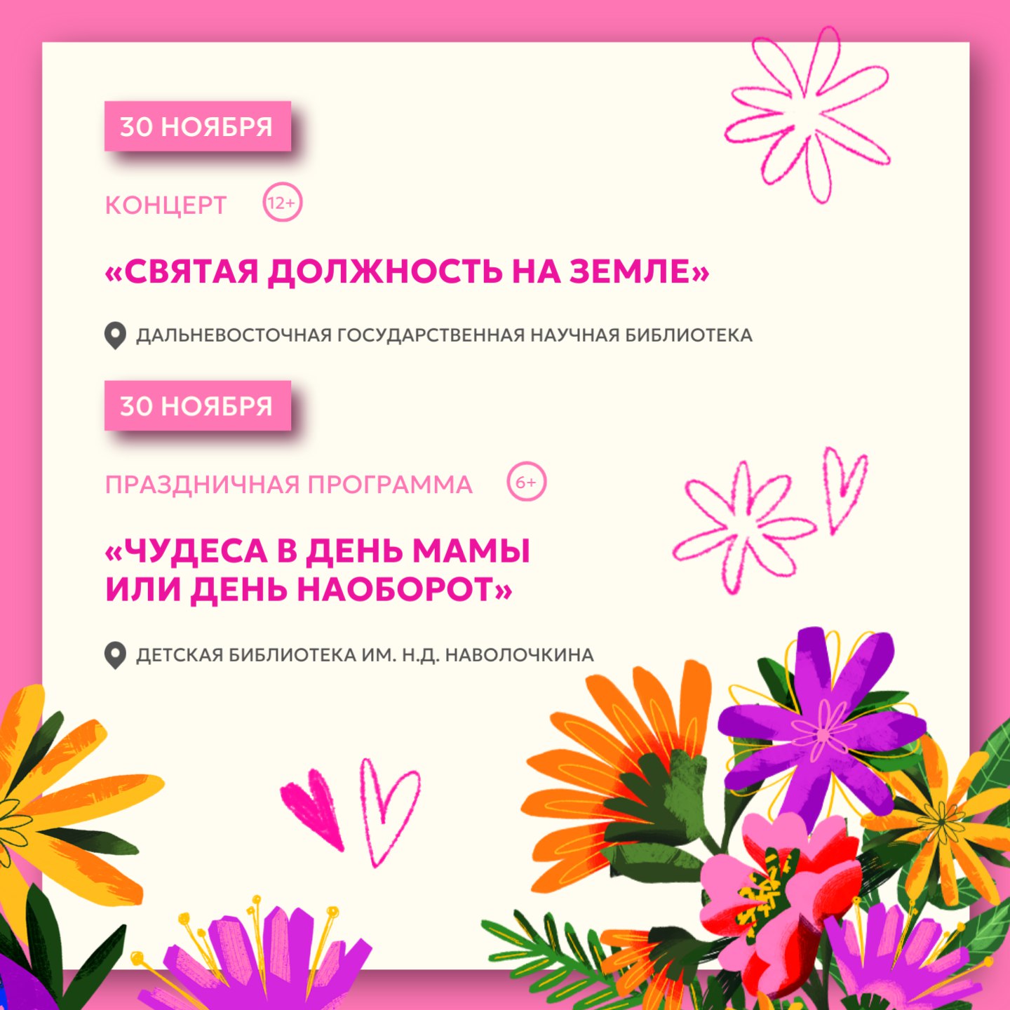 В Хабаровске ярко и насыщенно отметят День Матери В Хабаровске ярко и насыщенно отметят День Матери