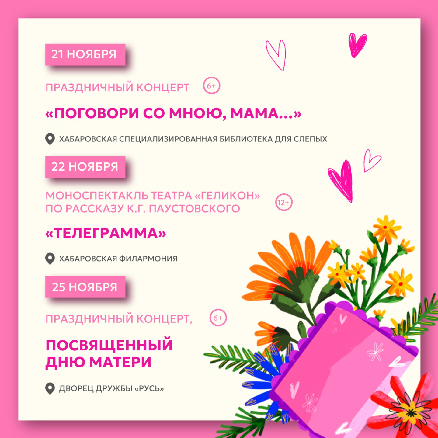 В Хабаровске ярко и насыщенно отметят День Матери В Хабаровске ярко и насыщенно отметят День Матери