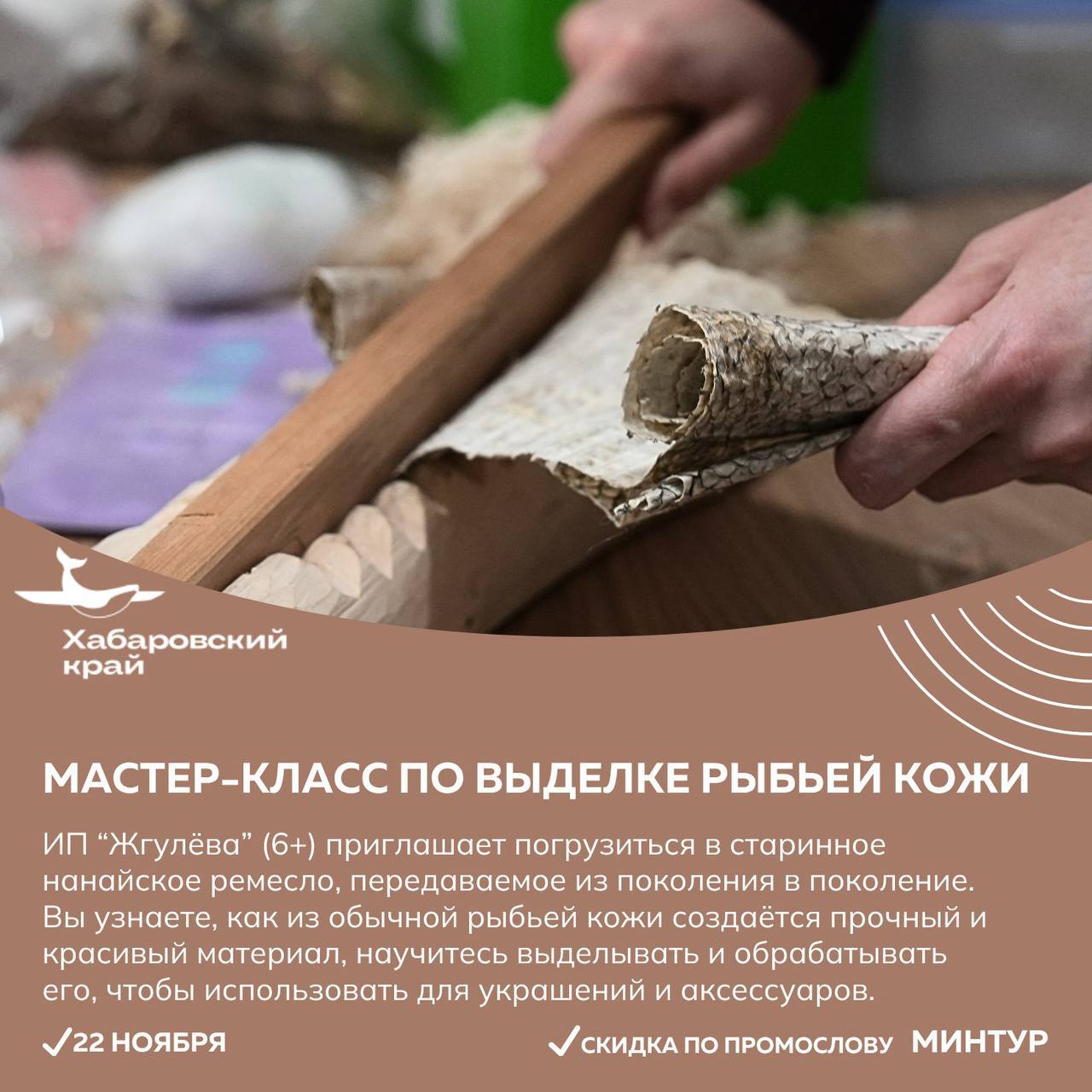 Побывать на шоколадной фабрике или сделать аксессуар из рыбьей кожи приглашают жителей и гостей региона Побывать на шоколадной фабрике или сделать аксессуар из рыбьей кожи приглашают жителей и гостей региона